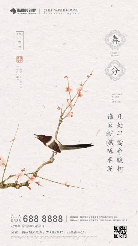 源文件下载【房地产春分节气海报】编号：46450000562971558