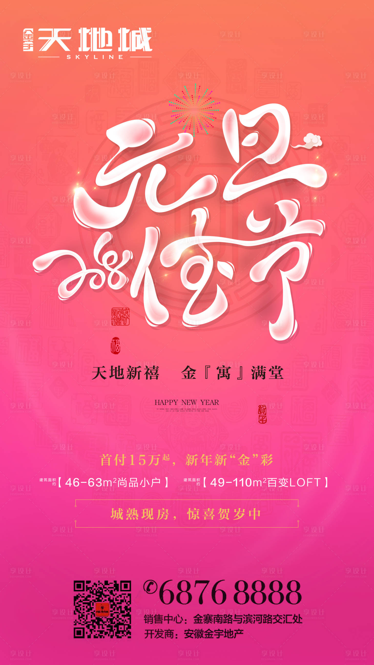源文件下载【享设计】搜索编号：50240000502517495【2020跨年元旦新年移动端海报】
