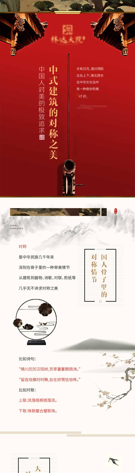 源文件下载【地产中式建筑对称之美专题设计】编号：20200306220304189