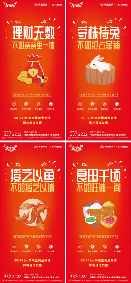 源文件下載【享設(shè)計(jì)】搜索編號：28500000488015248【地產(chǎn)商鋪價值點(diǎn)海報】
