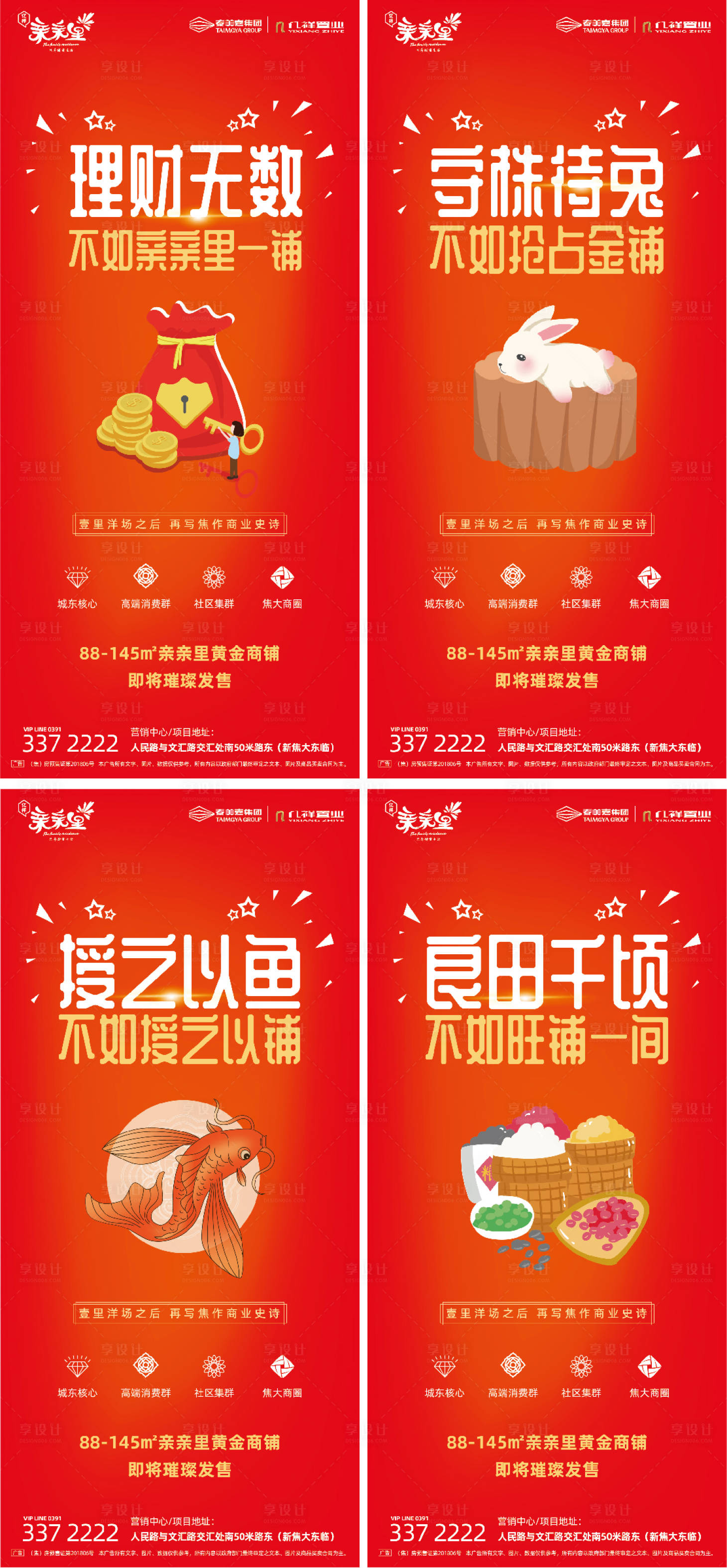 源文件下載【享設計】搜索編號：28500000488015248【地產商鋪價值點海報】
