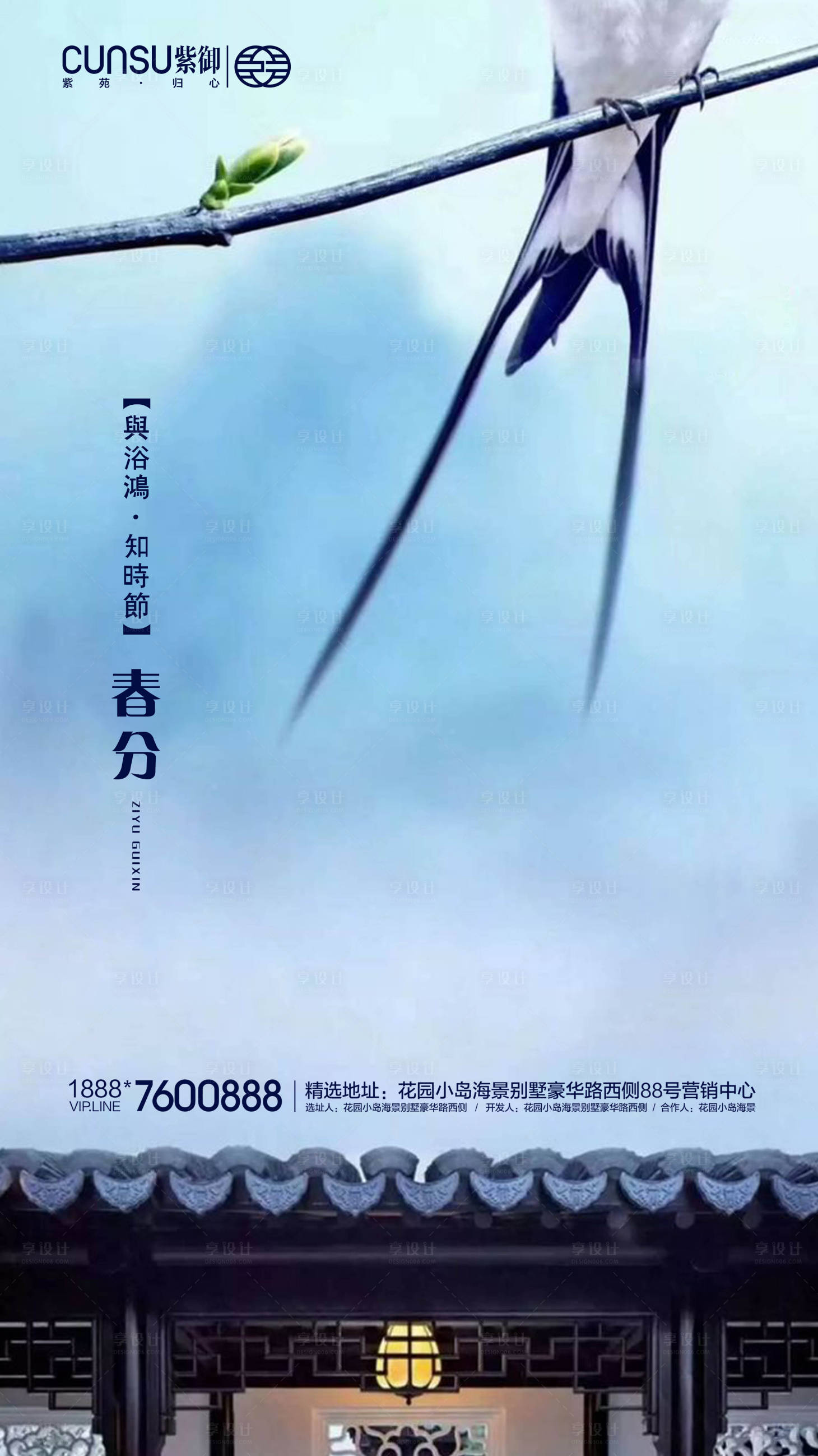 源文件下载【享设计】搜索编号：34330000523412145【地产春分海报】