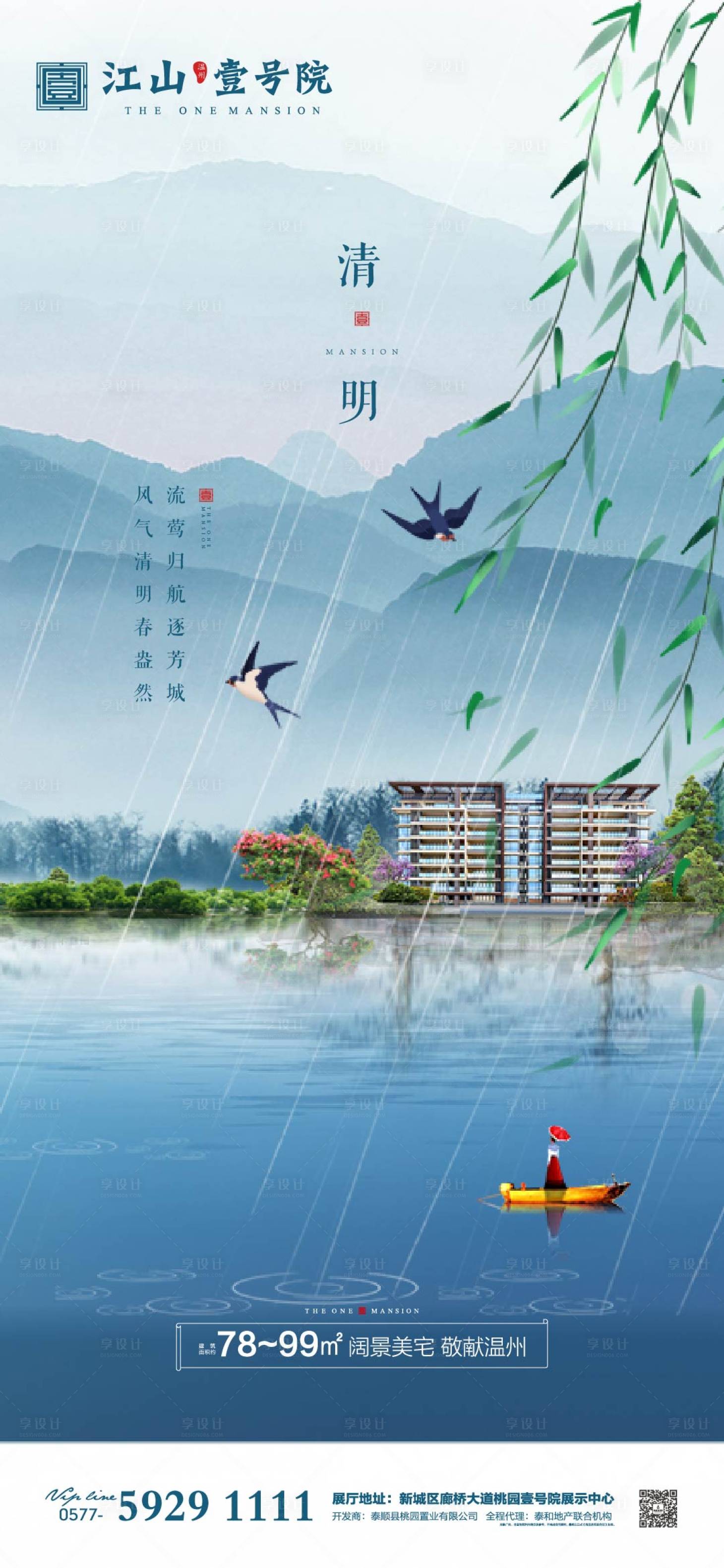 源文件下载【清明新中式地产移动端海报】编号：16280000600814762