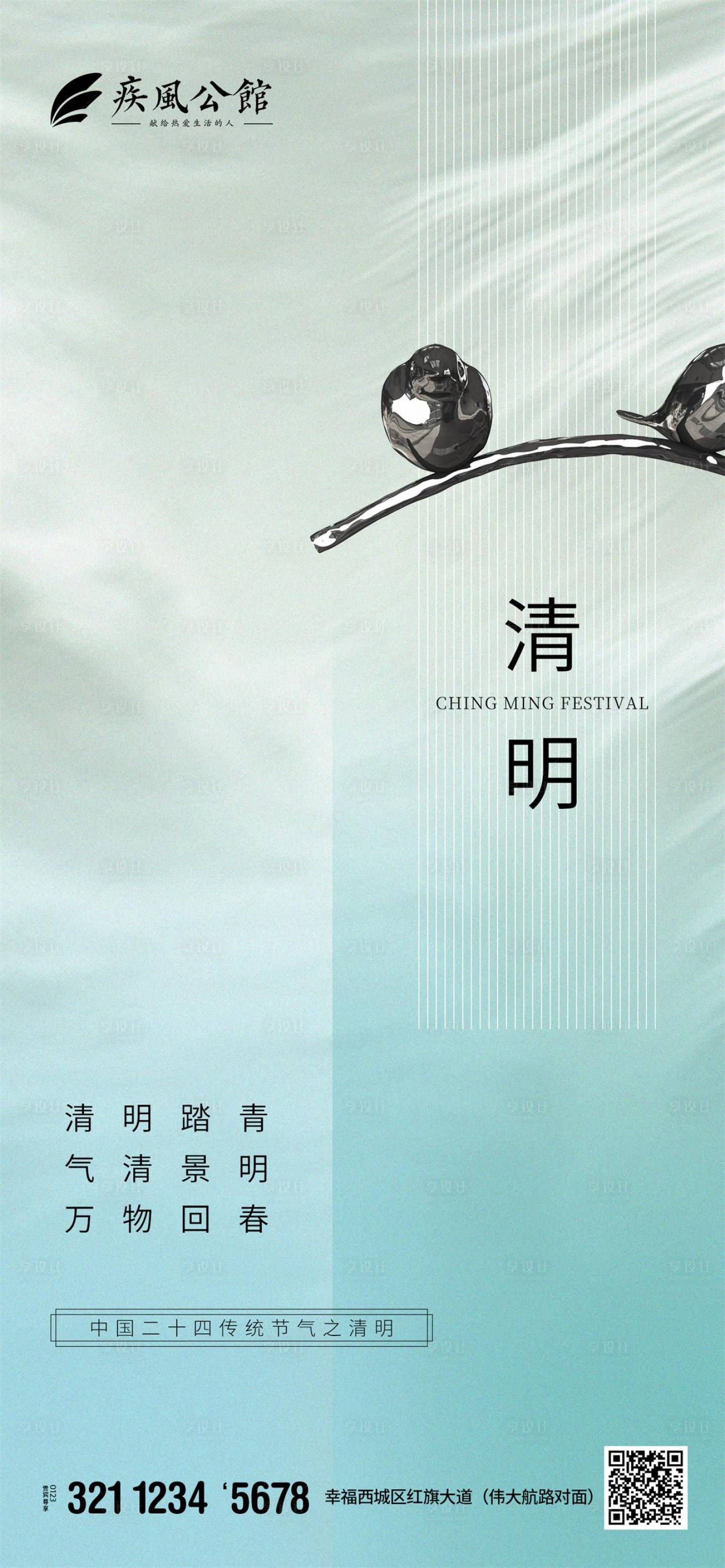 源文件下載【享設(shè)計(jì)】搜索編號(hào)：57400000601504474【簡(jiǎn)約清明節(jié)氣海報(bào)】