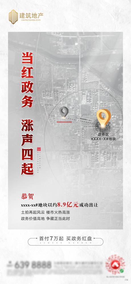 源文件下载【房地产拿地土拍单图海报】编号：20200327175739417