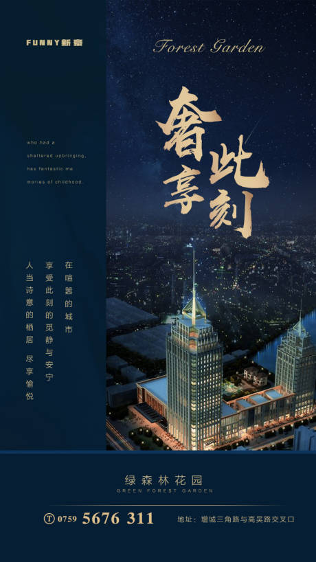 源文件下載【享設(shè)計】搜索編號：44560000570009377【房地產(chǎn)藍(lán)金城市移動端海報】