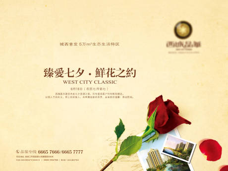 源文件下載【七夕節玫瑰地產廣告展板】編號：77760000525862736