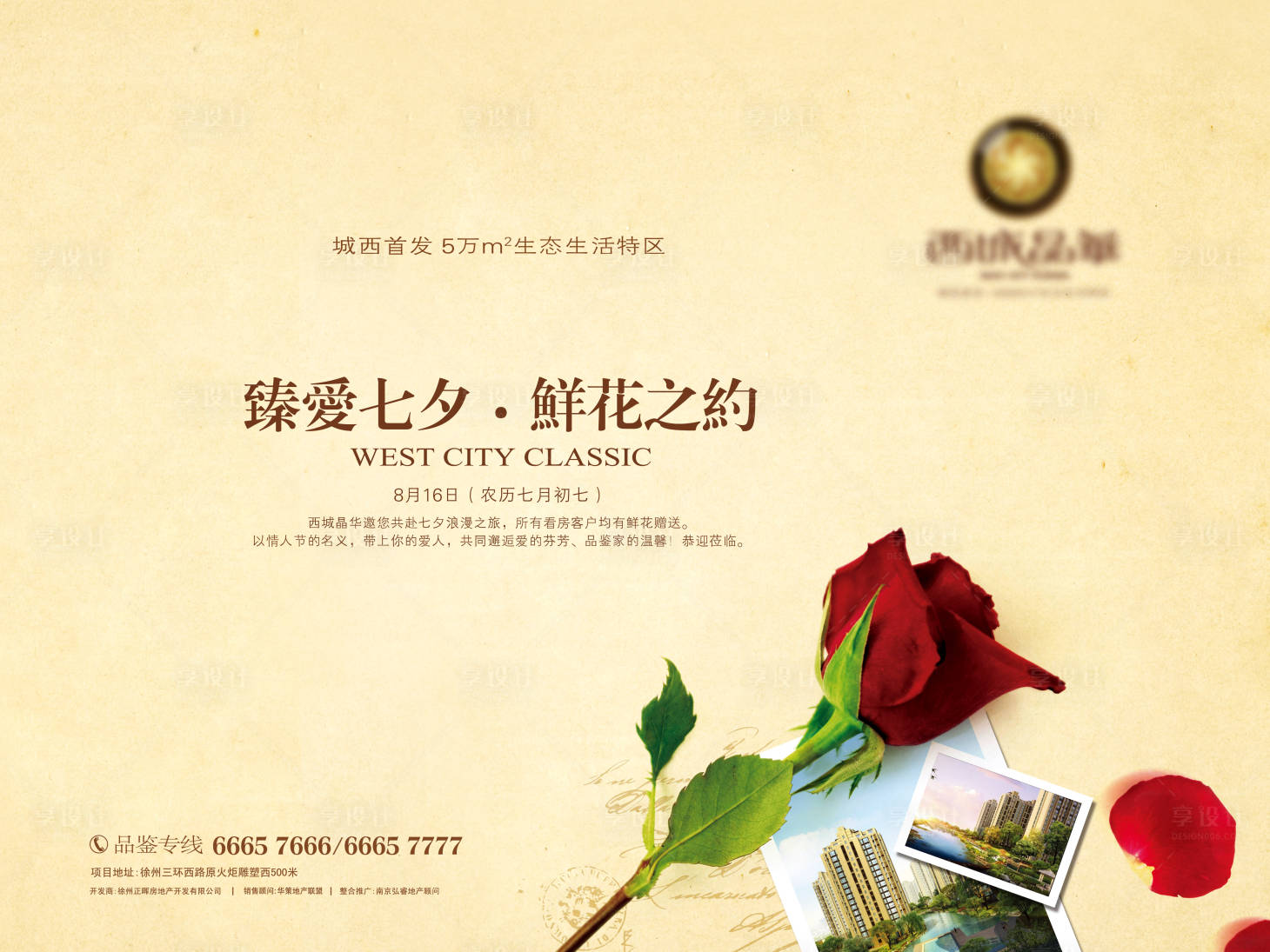 源文件下载【享设计】搜索编号：77760000525862736【七夕节玫瑰地产广告展板】