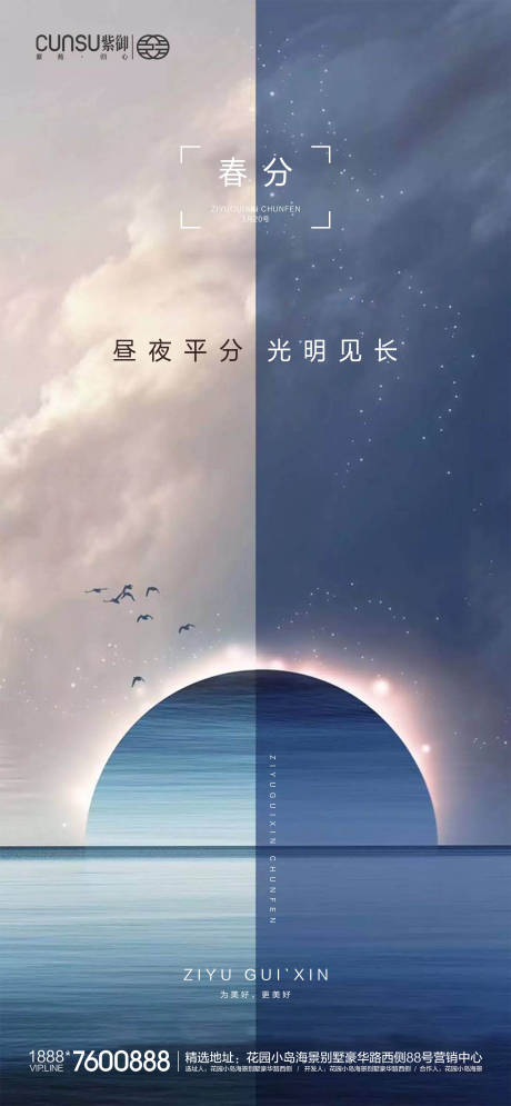 源文件下载【地产春分节气海报】编号：16100000522818748