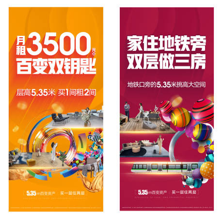 源文件下载【公寓复式缤纷地产海报】编号：36400000532337140