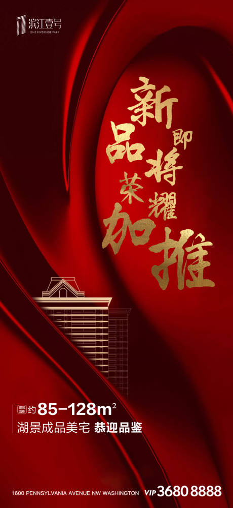 源文件下載【大氣紅金大字房地產漲價移動端海報】編號：77730000530128837