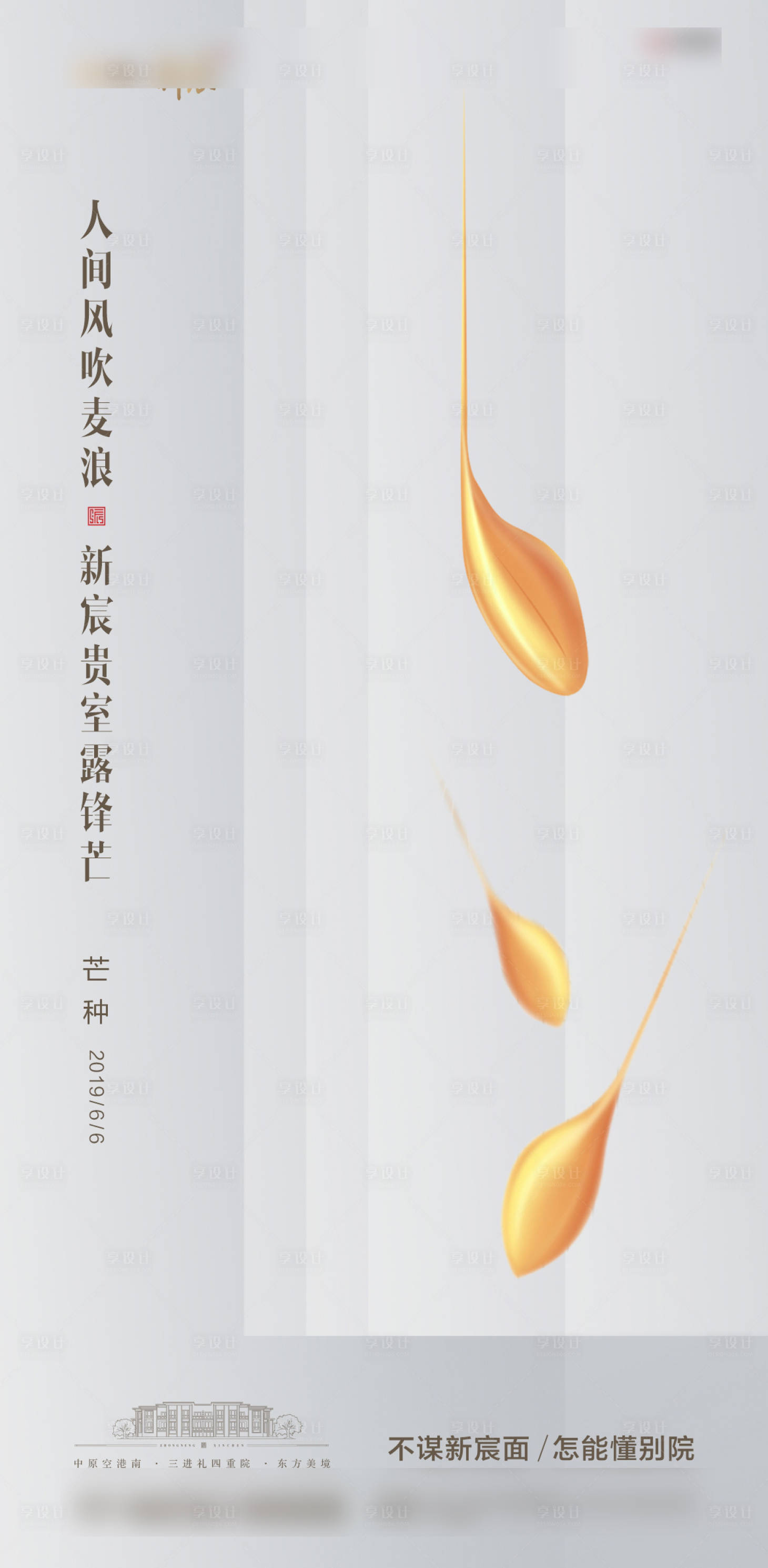 源文件下載【享設計】搜索編號：58090000474532237【芒種節氣移動端海報】