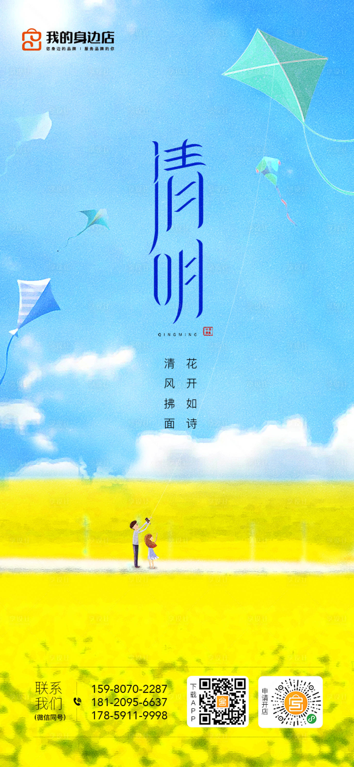 源文件下载【清明节移动端海报】编号：88000000518633956