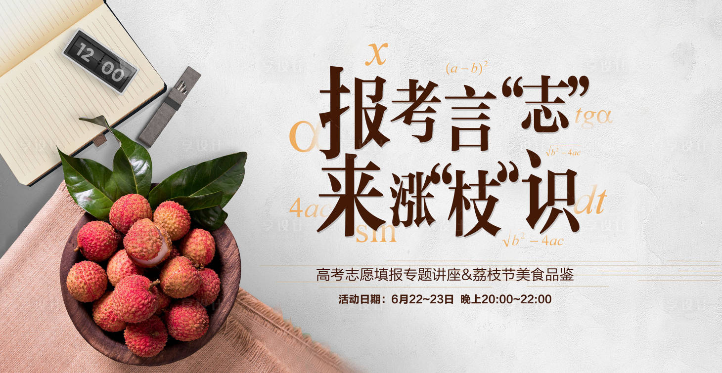 源文件下載【享設計】搜索編號：52230000634062624【房地產荔枝節品鑒會活動展板】