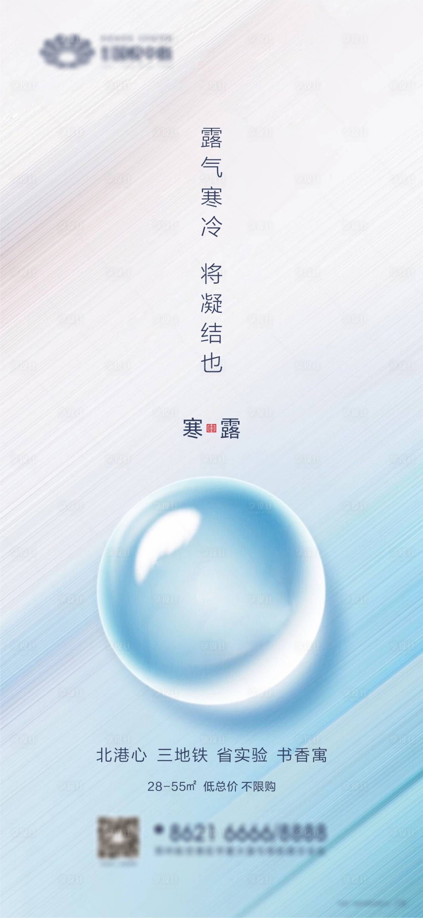 源文件下载【享设计】搜索编号：59160000539802862【寒露节气海报】
