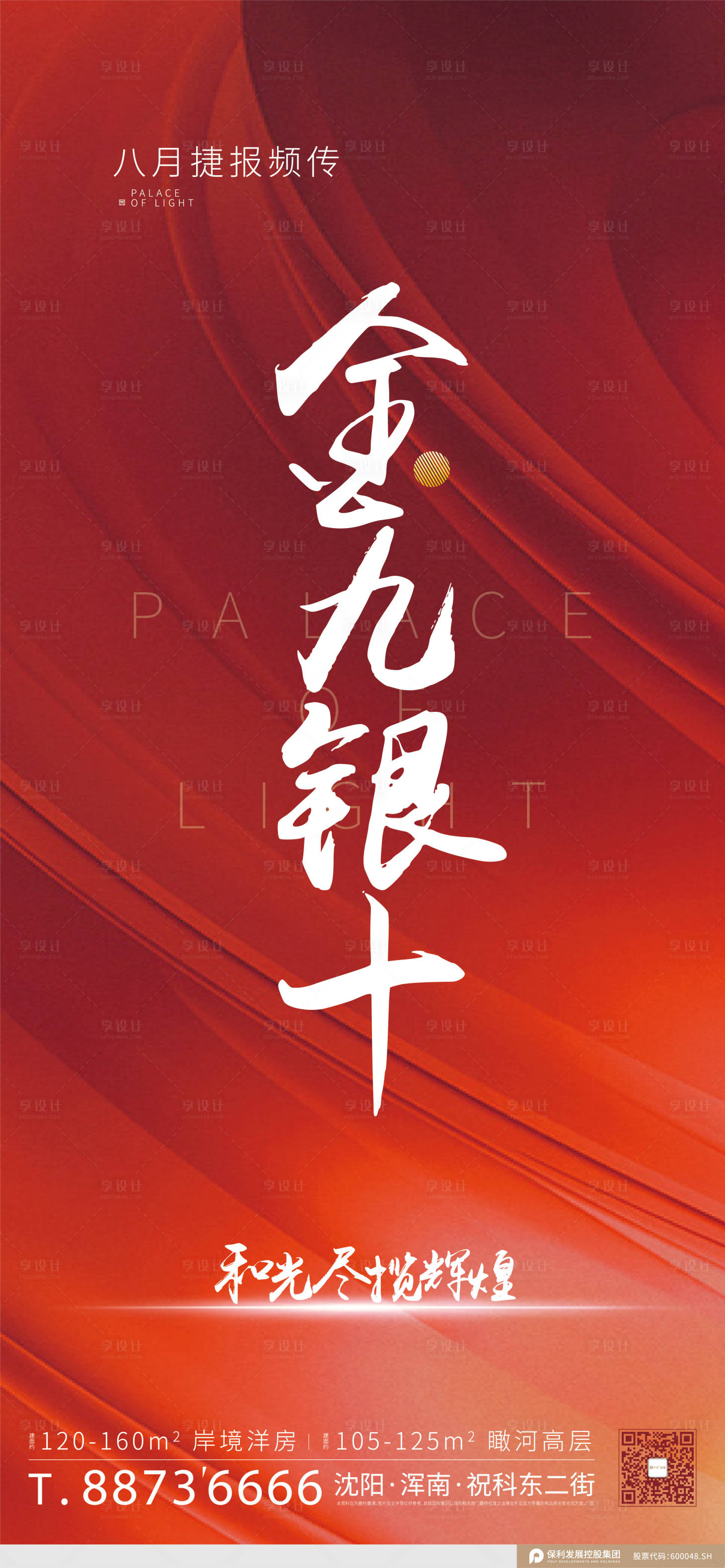 源文件下载【地产金九银十热销海报】编号：52600000562746237