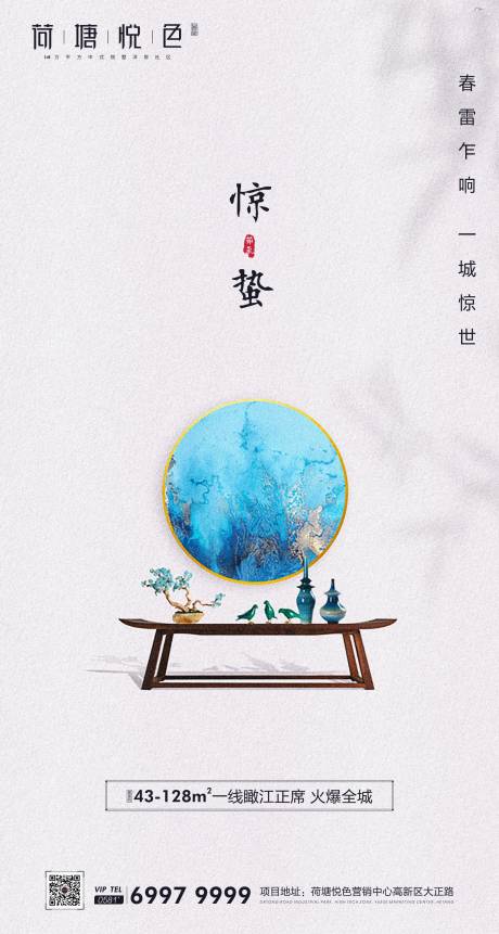 源文件下载【惊蛰节气移动端海报】编号：78350000472033912