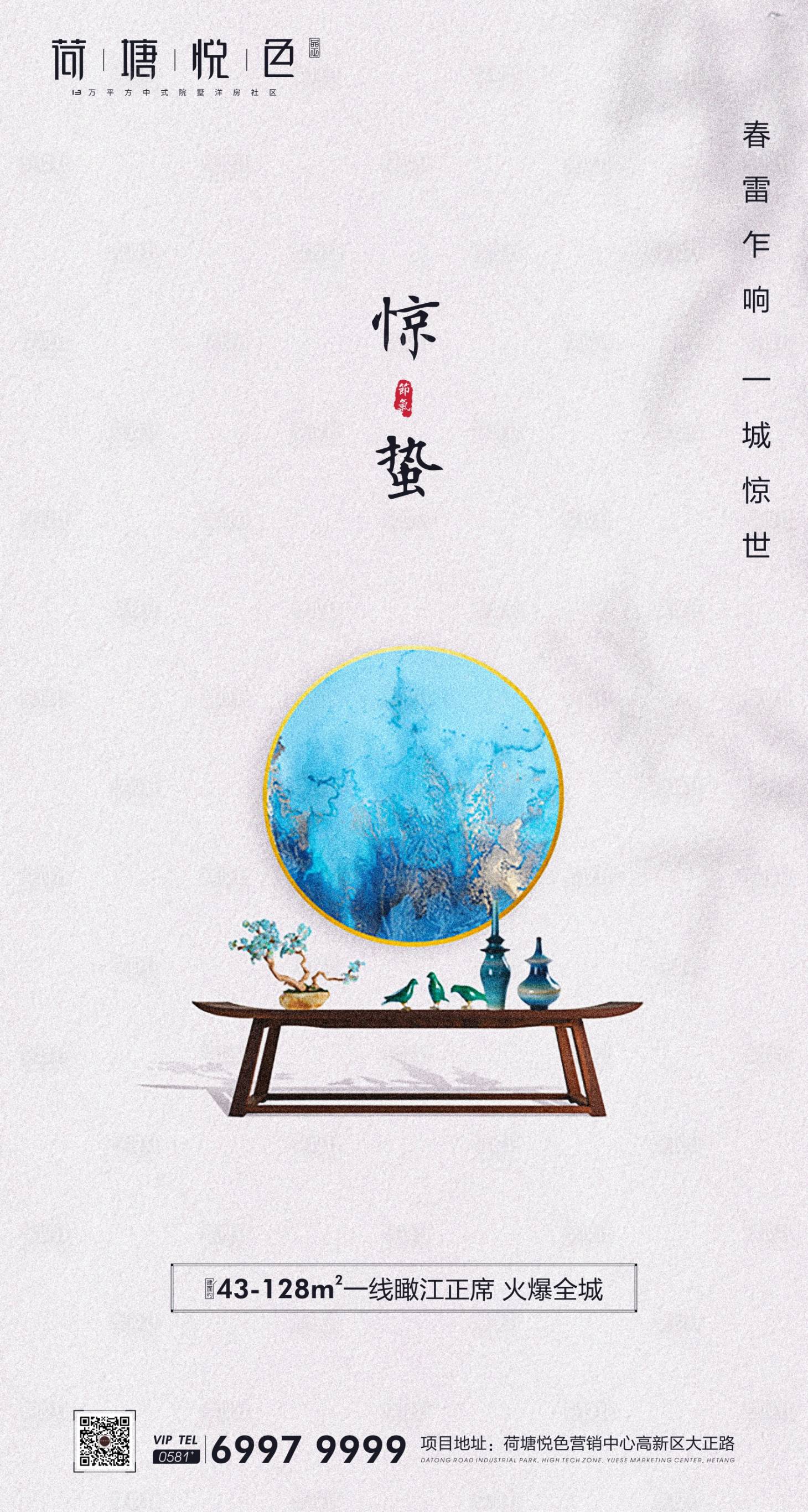 源文件下載【享設計】搜索編號：78350000472033912【驚蟄節(jié)氣移動端海報】