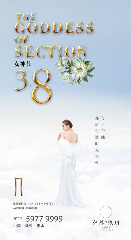 源文件下载【女神节妇女节移动端海报】编号：20200304230844829