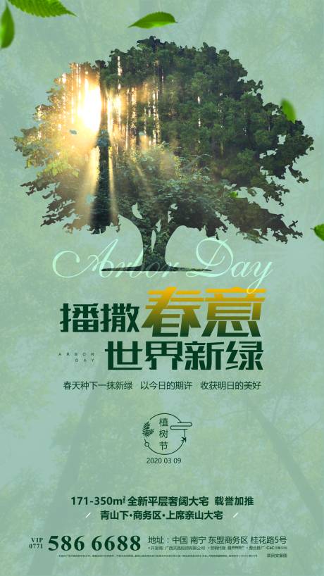 源文件下载【植树节海报】编号：20200309210505432