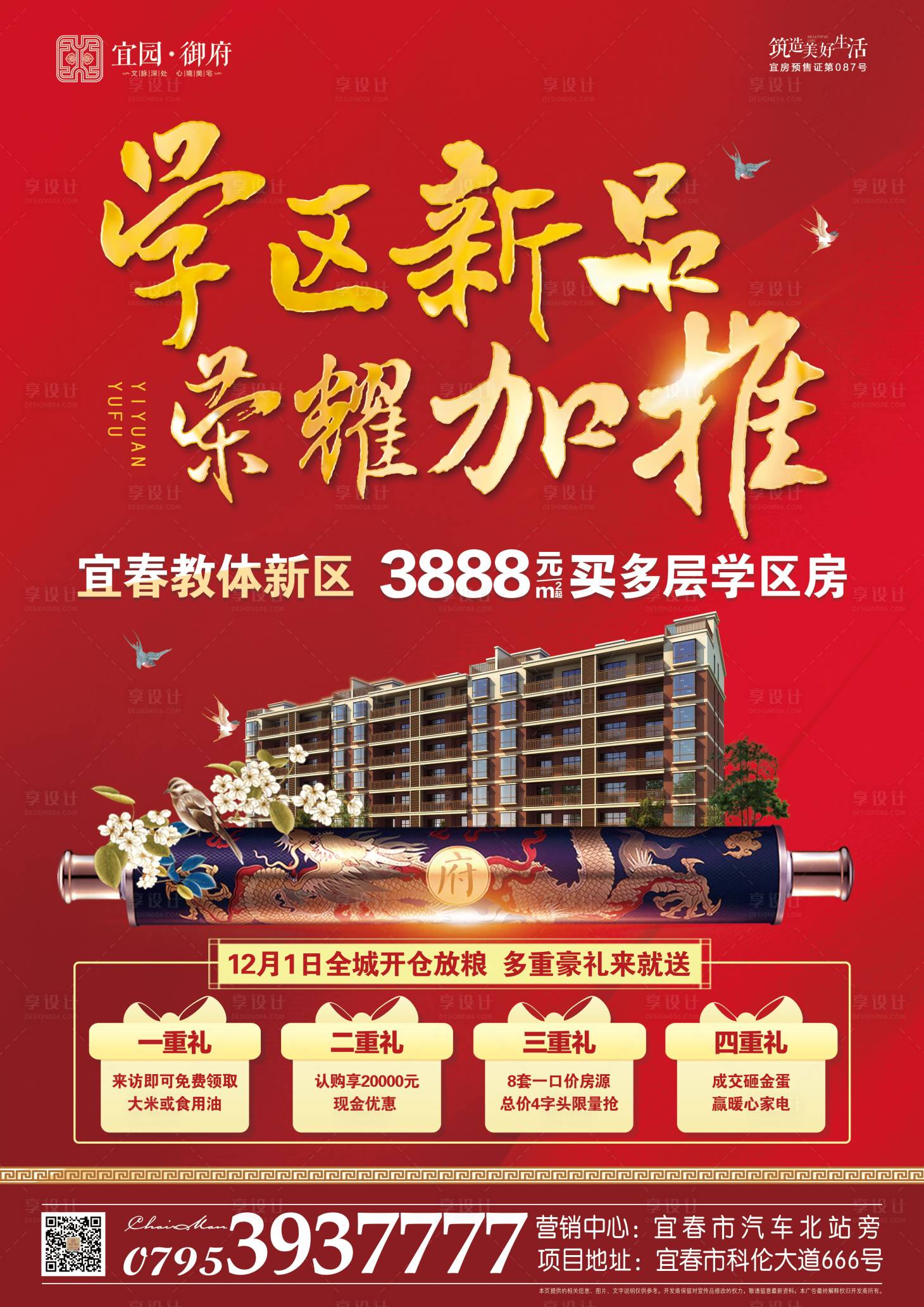 源文件下载【地产加推宣传单】编号：39040000595274989