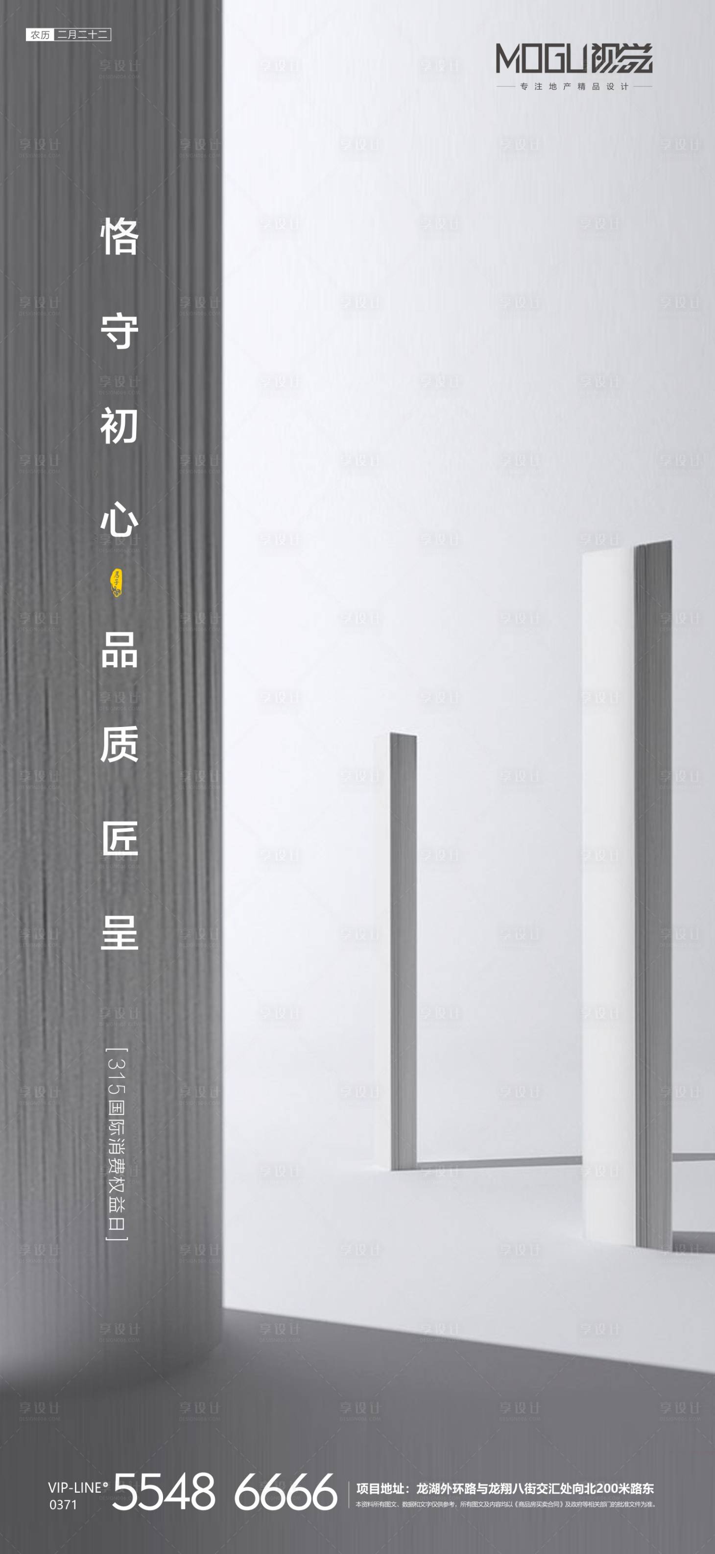源文件下载【享设计】搜索编号：41210000531296483【地产315国际消费日微信】