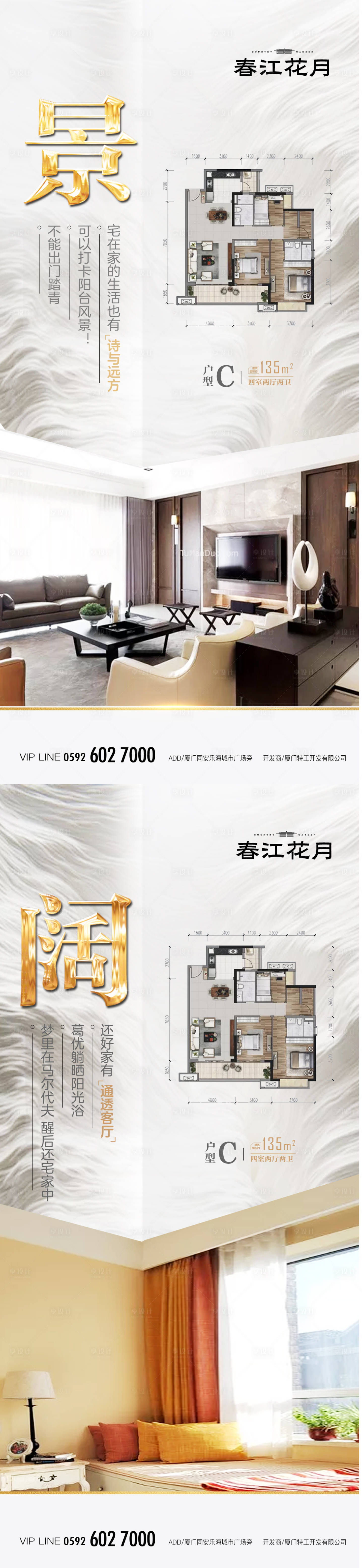 源文件下载【享设计】搜索编号：16770000543355371【地产户型卖点海报系列】