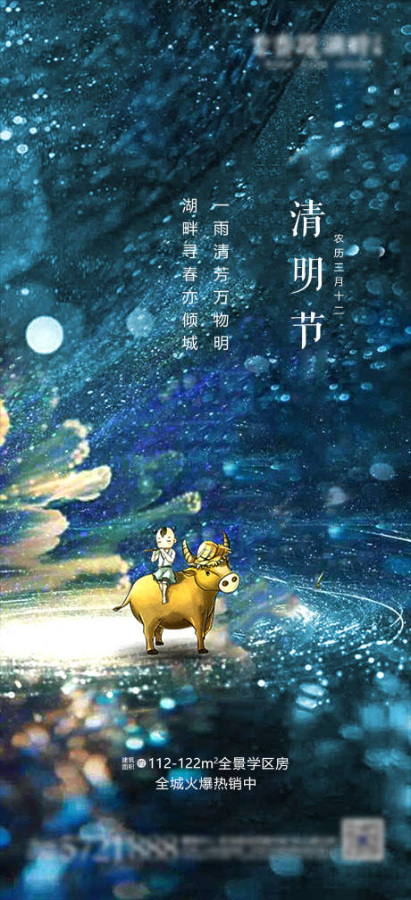 源文件下载【房地产清明节微信海报】编号：45560000643016269