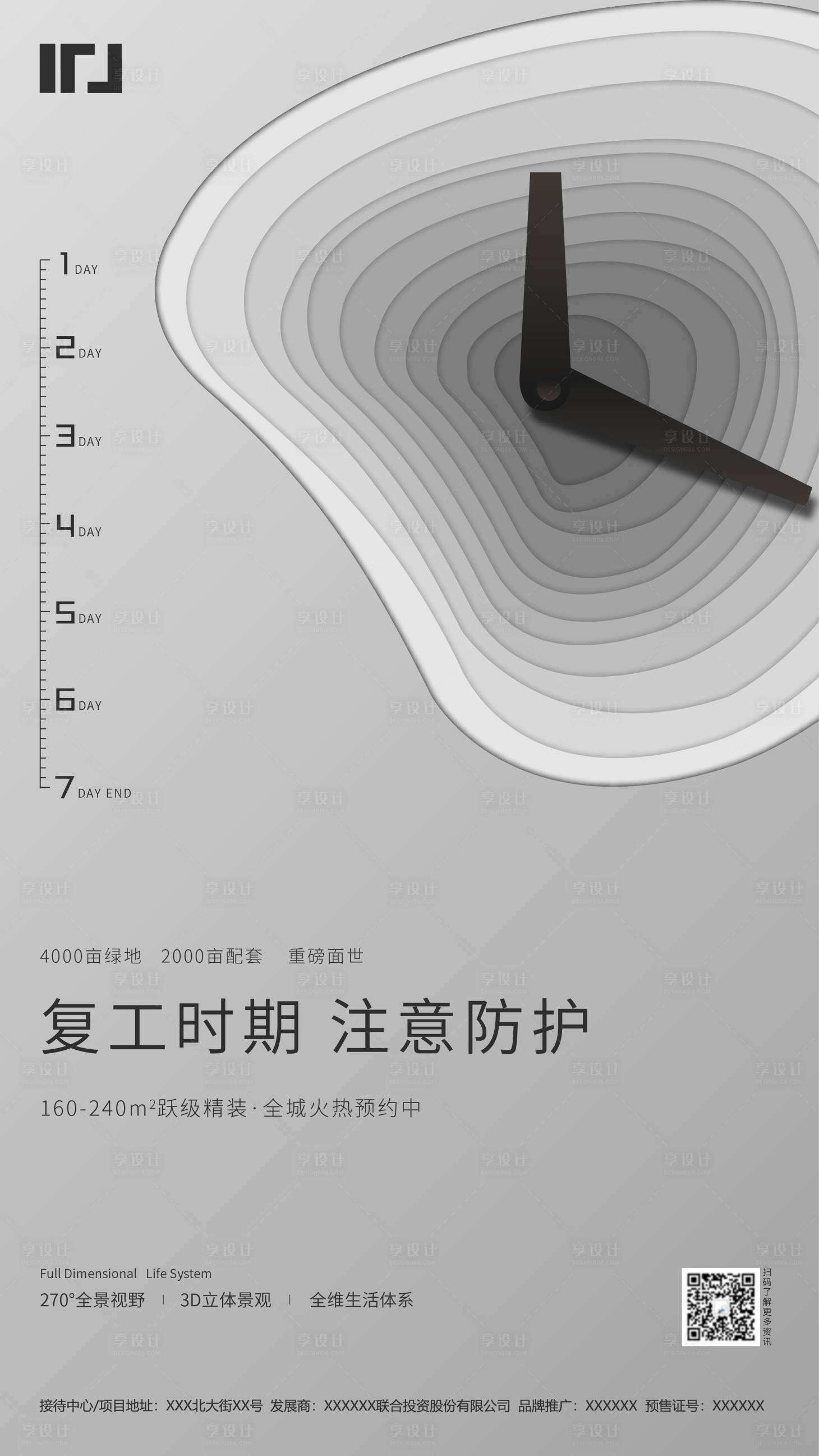 源文件下載【享設計】搜索編號：61520000525987160【地產復工創意海報】
