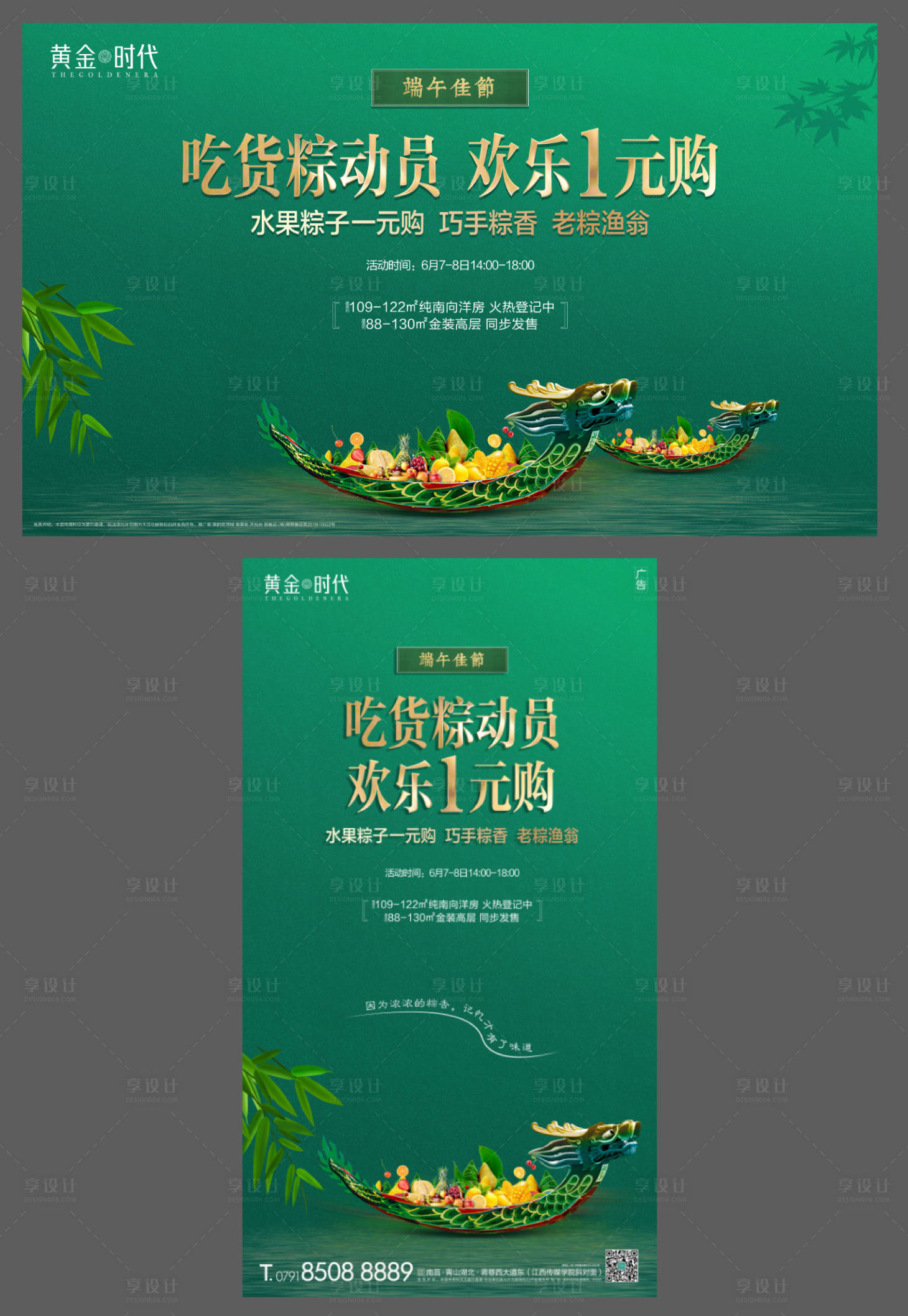 源文件下載【端午節(jié)活動海報展板】編號：62640000606453262