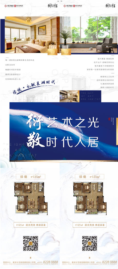 源文件下载【地产户型价值点两宫格海报】编号：54660000634728959