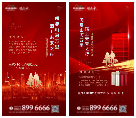 源文件下载【返乡置业系列海报】编号：76010000629379515