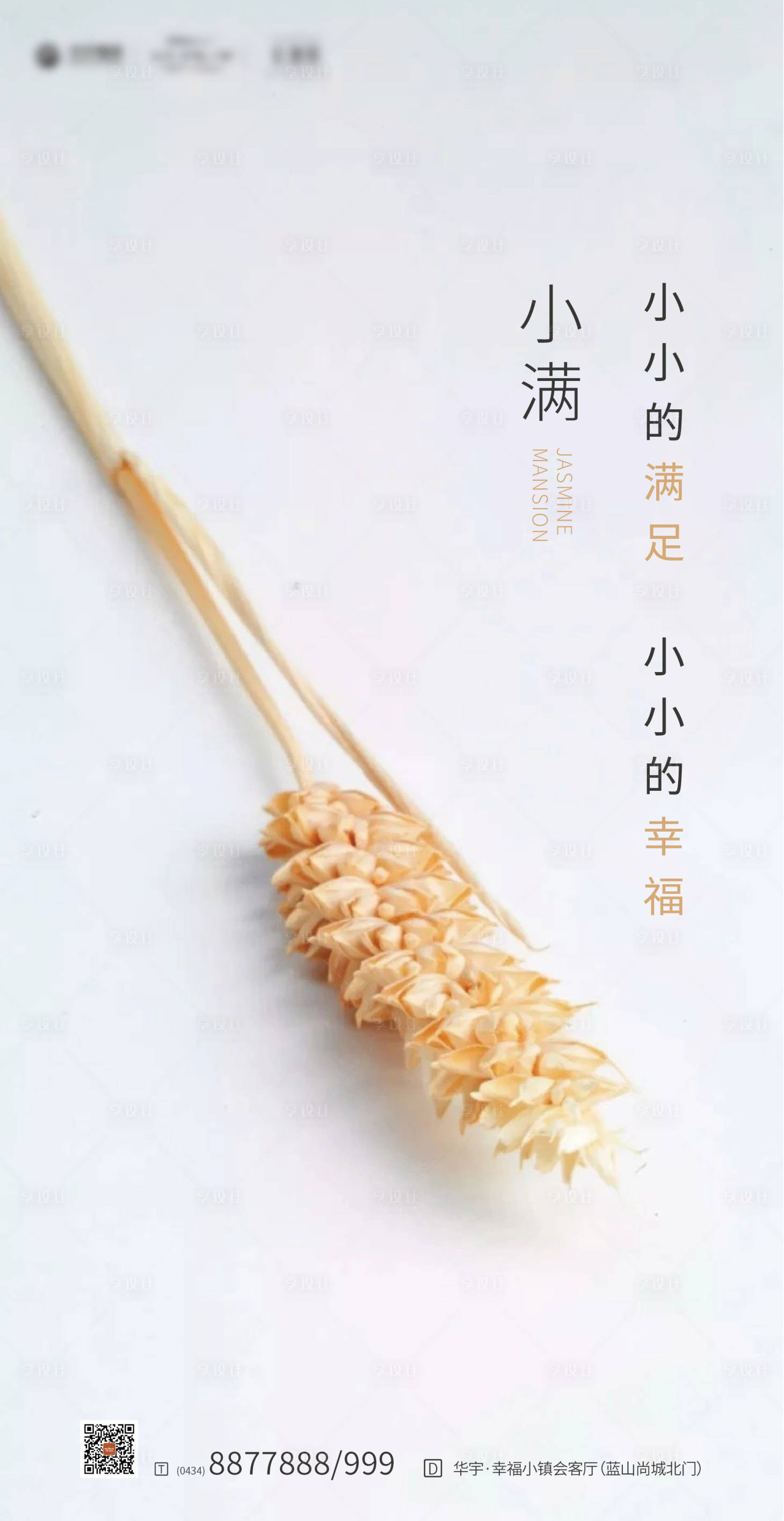 源文件下载【享设计】搜索编号：33610000562636038【小满节气海报】
