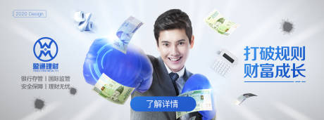 源文件下载【金融财务银行理财产品宣传电商海报】编号：51330000496564549