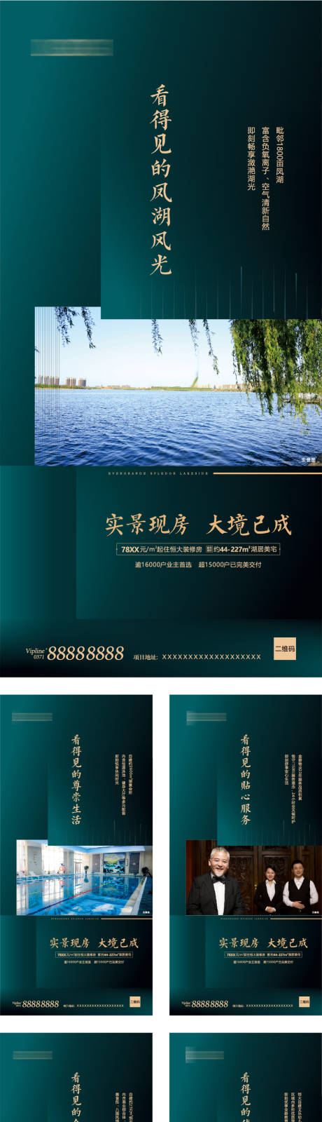 源文件下載【享設計】搜索編號：53400000524616551【地產價值點微信海報系列】