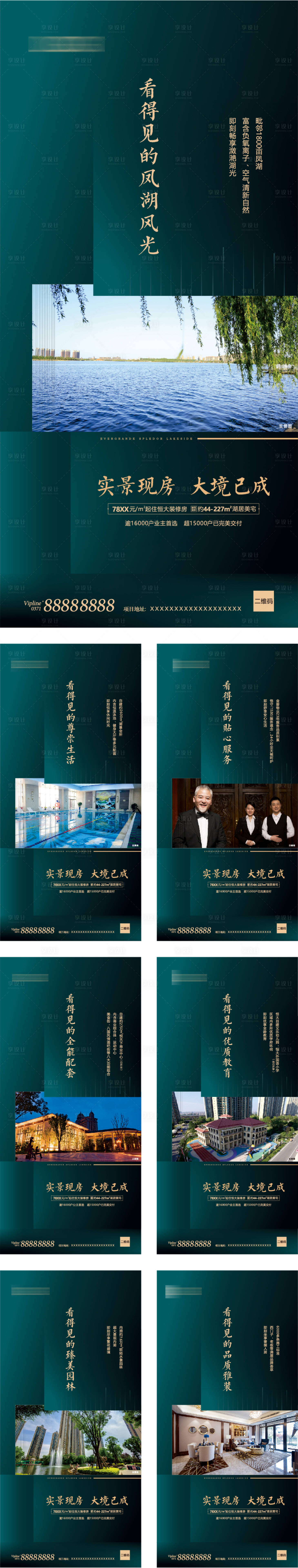 源文件下载【地产价值点微信海报系列】编号：20200312104312219