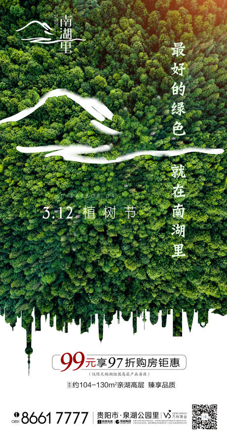 源文件下載【地產植樹節海報】編號：80020000545435945