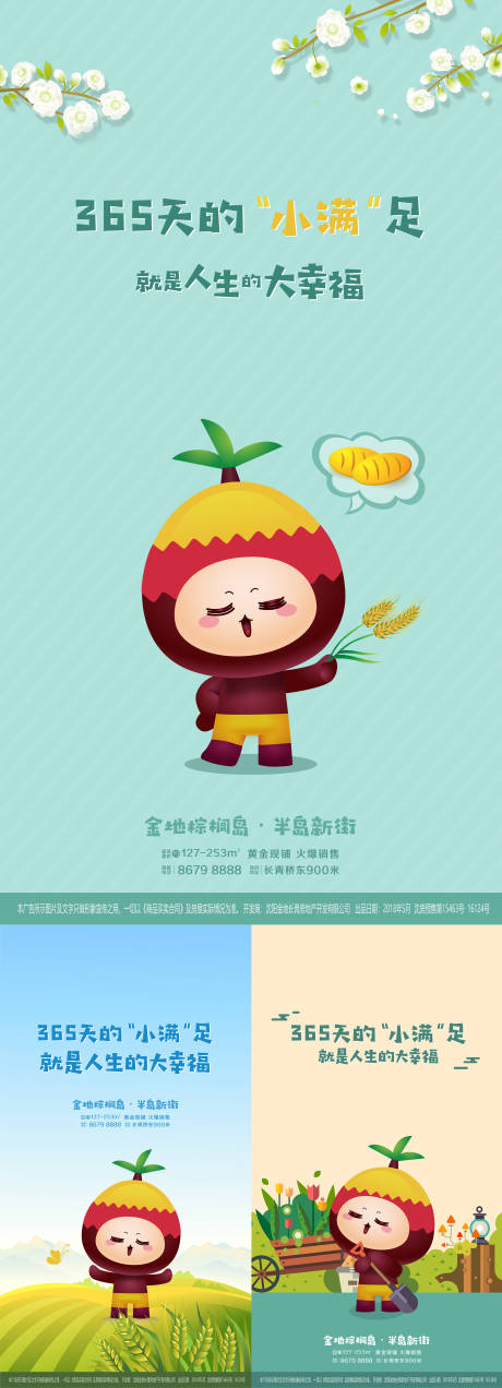 源文件下载【享设计】搜索编号：49600000589597313【小满节气系列海报】
