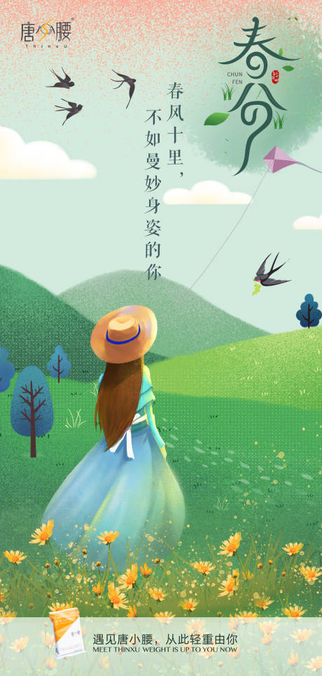 源文件下载【春分节气海报】编号：65520000563614437