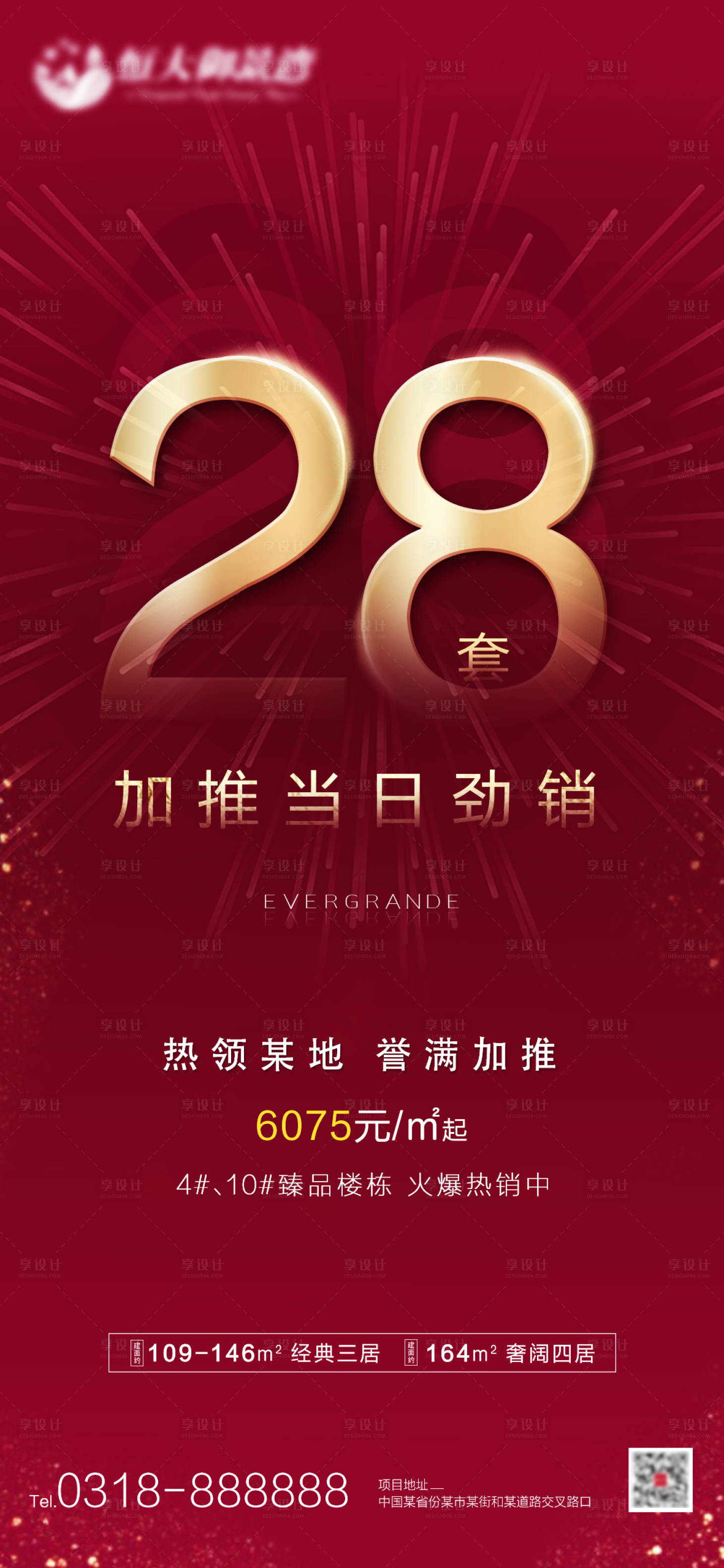 源文件下載【享設計】搜索編號：91060000634106140【紅色地產熱銷海報】