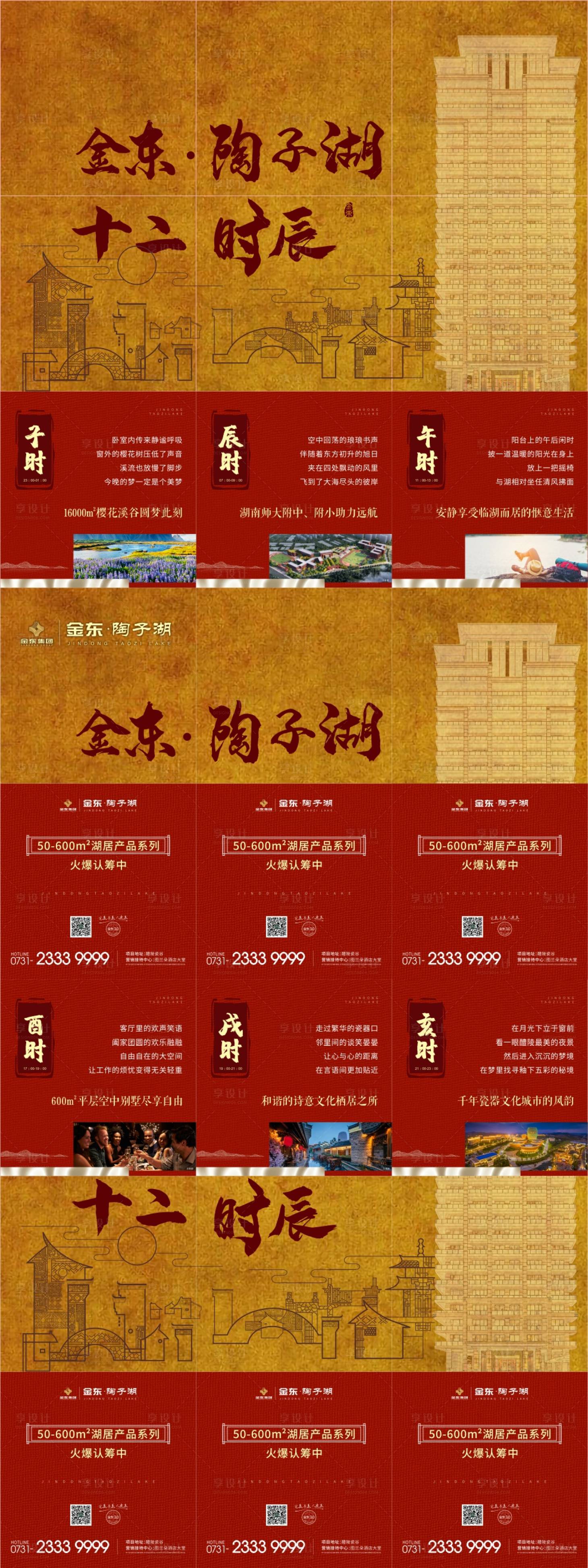 源文件下載【享設計】搜索編號：56290000457518257【十二時辰六宮格海報】