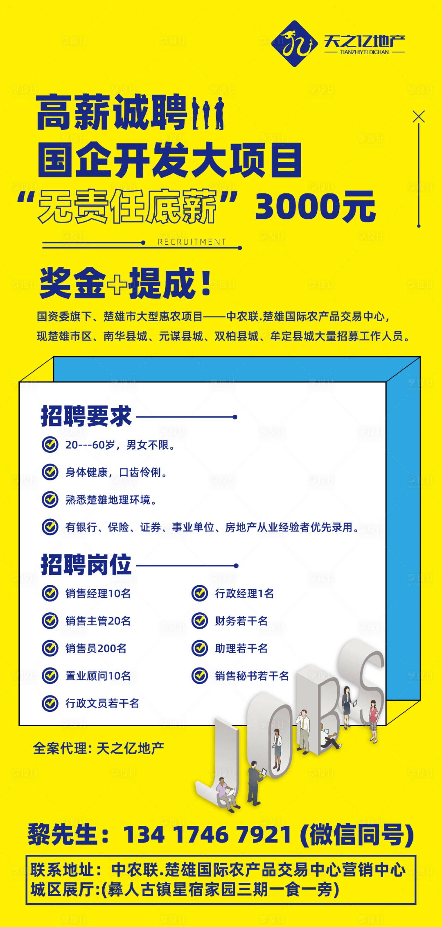 源文件下载【享设计】搜索编号：49820000557063858【招聘宣传海报】