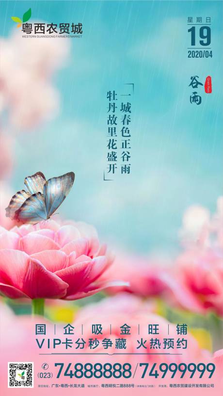 源文件下载【谷雨节气移动端海报】编号：39470000587791517