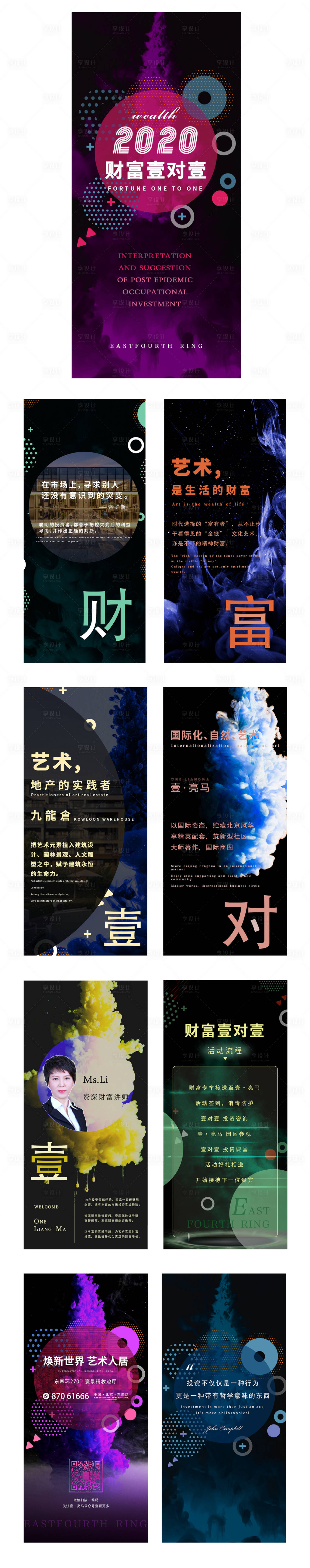 源文件下載【享設(shè)計】搜索編號：89200000611702964【財富壹對壹h5】