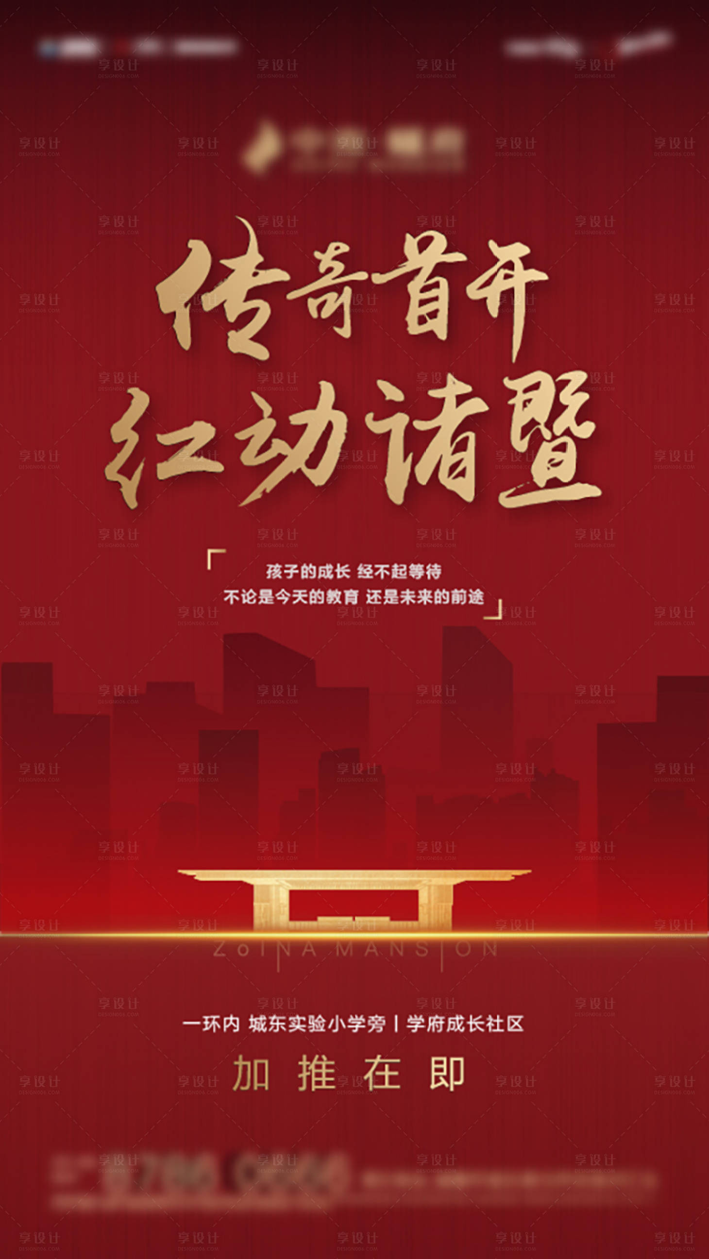 源文件下载【享设计】搜索编号：13260000605682409【地产首开热销红金海报】