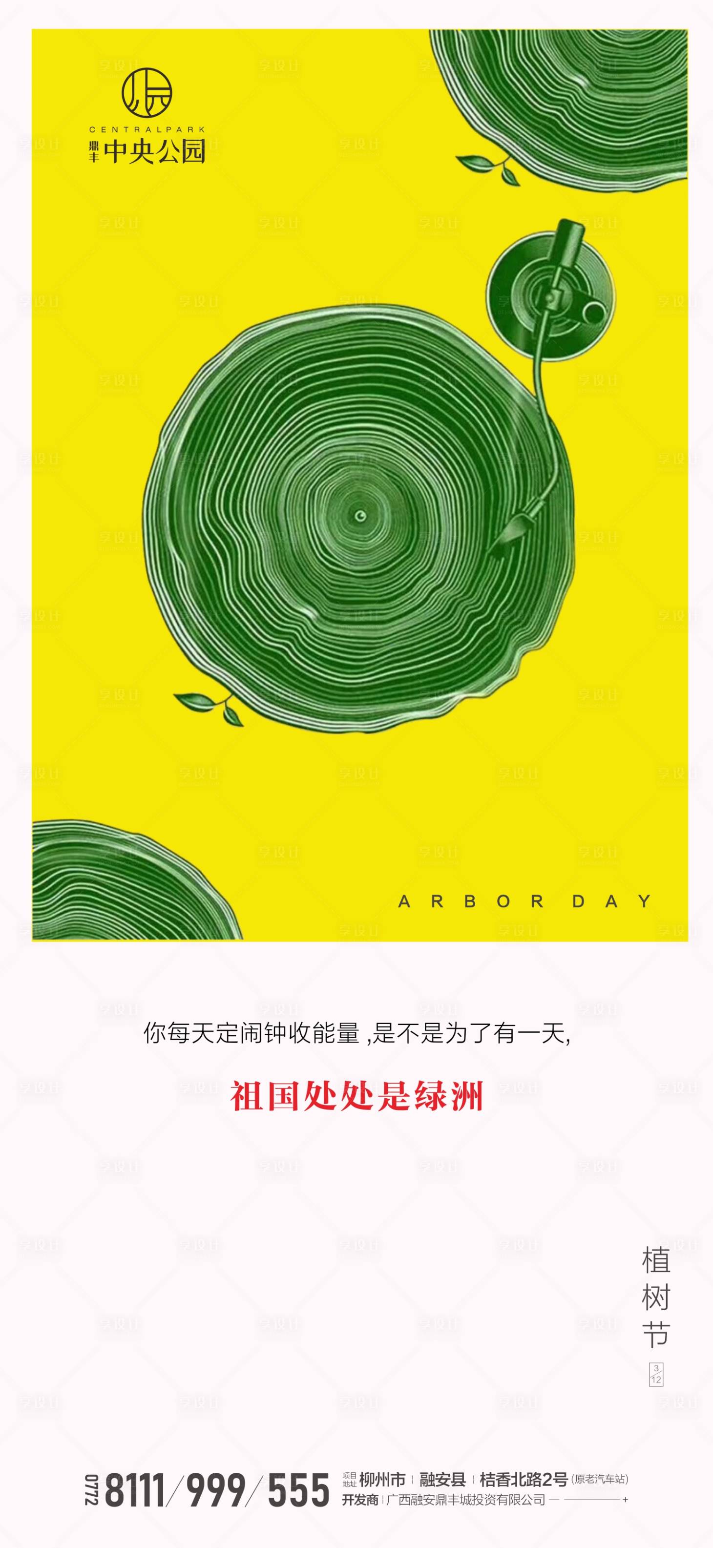 源文件下载【享设计】搜索编号：25410000512915128【创意植树节移动端海报】