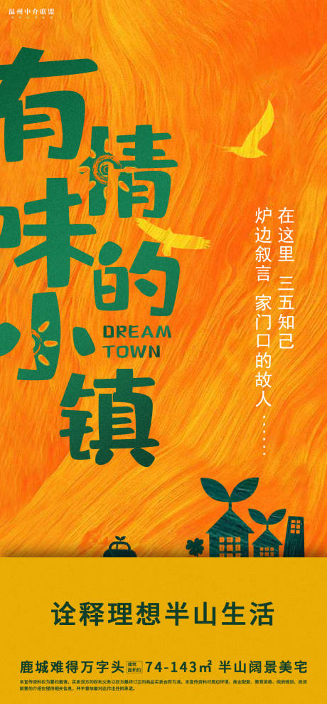 源文件下載【享設計】搜索編號：10580000493963916【地產油畫藝術小鎮海報】