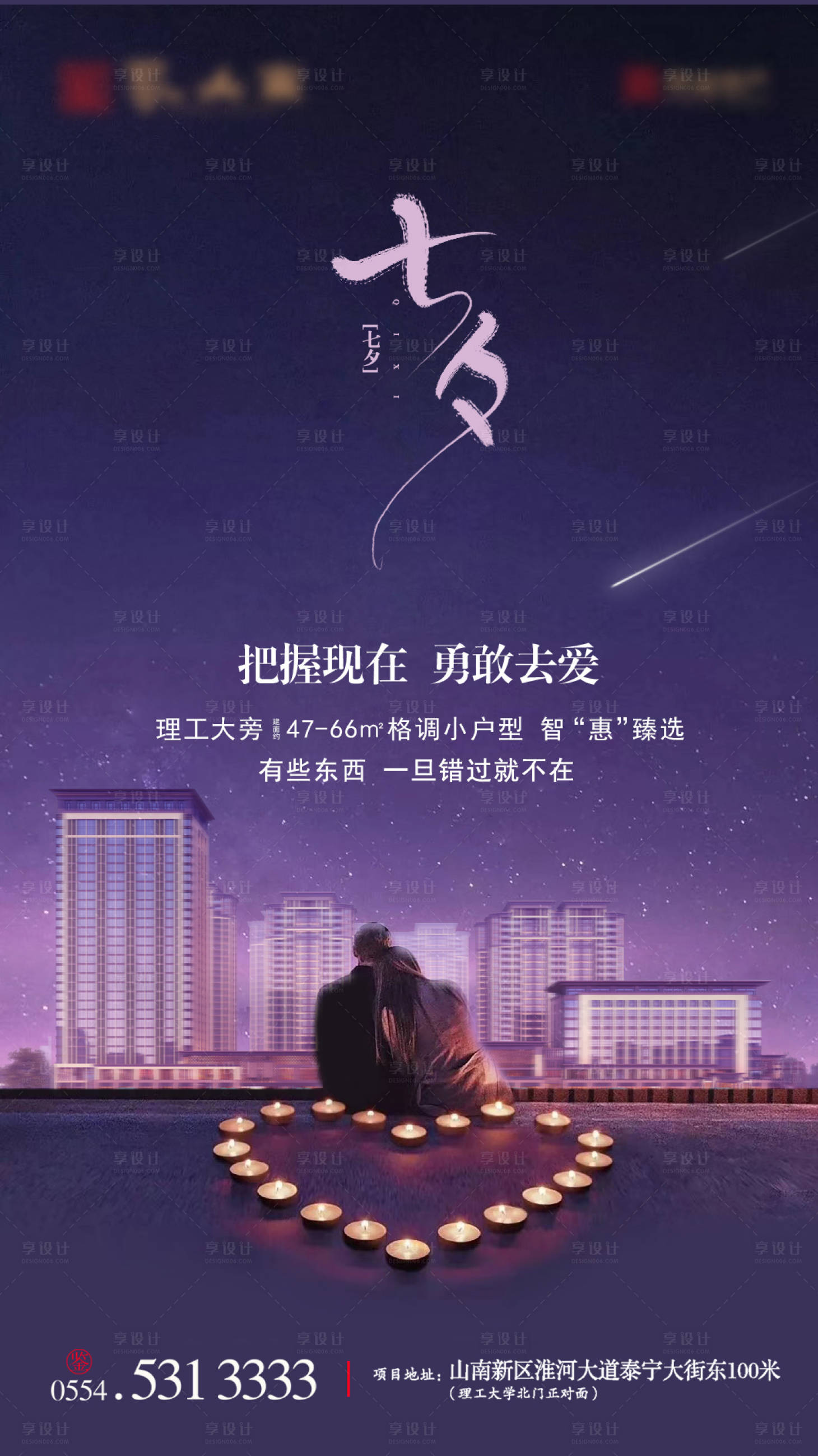 源文件下载【享设计】搜索编号：39710000604859638【地产七夕节移动端海报】