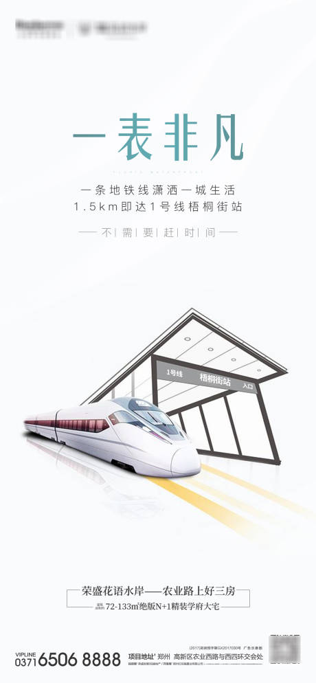 源文件下载【地产地铁简约移动端海报】编号：31600000508383684