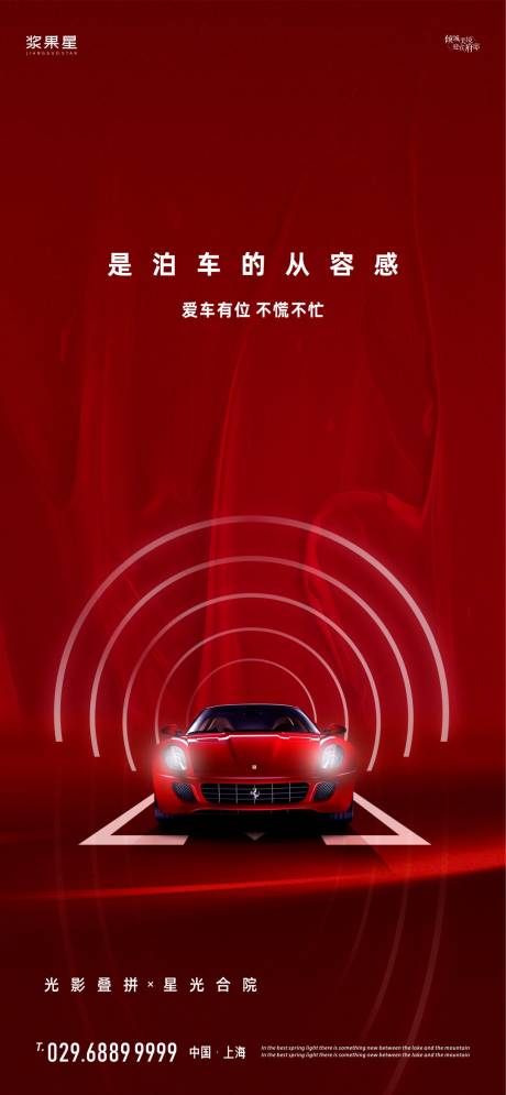 源文件下載【紅金地產車位移動端海報】編號：29930000642357037